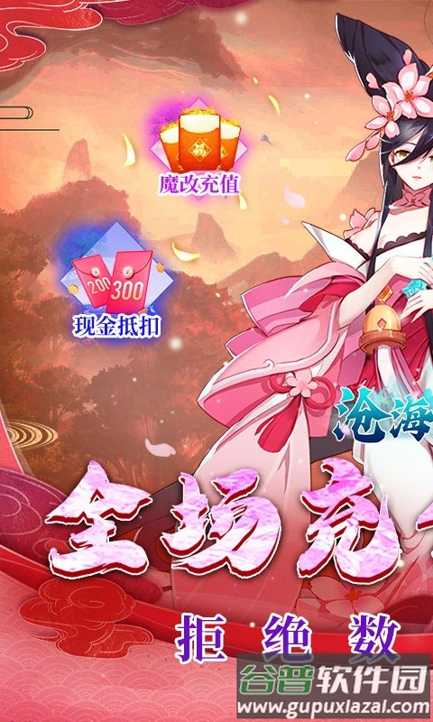 沧海一剑0.1折版本截图1