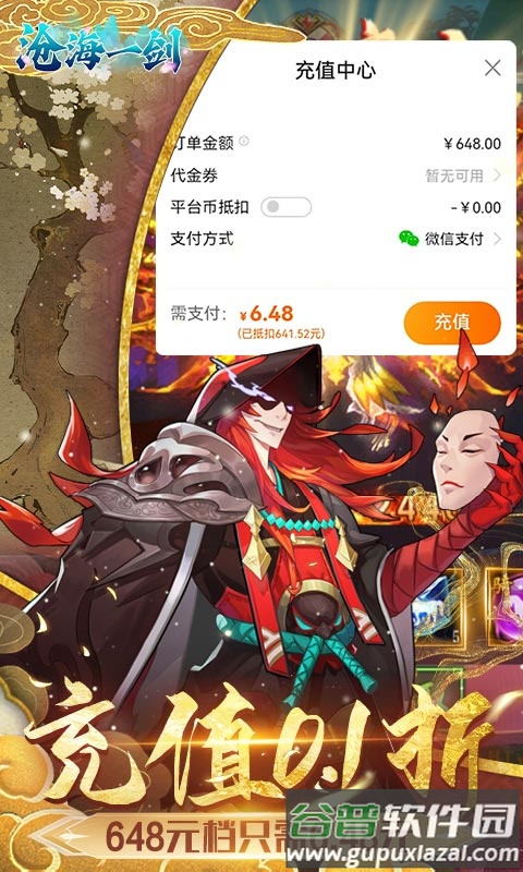 沧海一剑0.1折版本截图3