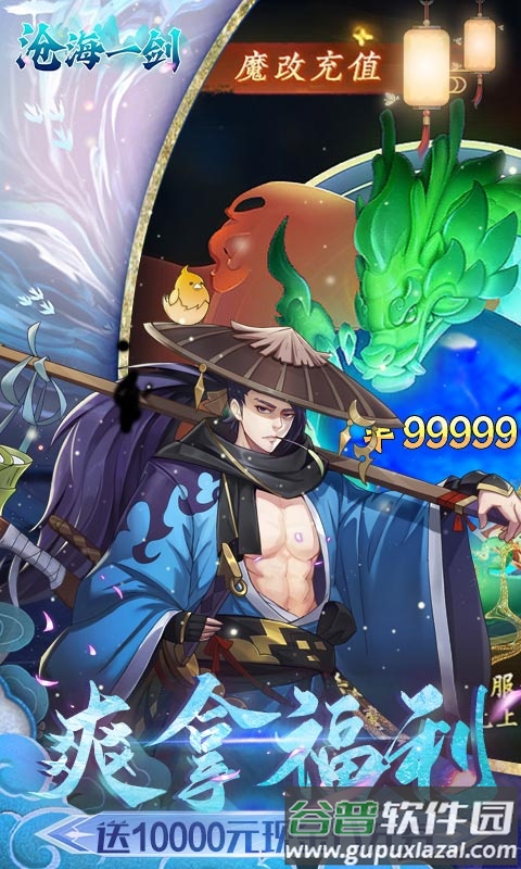 沧海一剑0.1折版本截图4