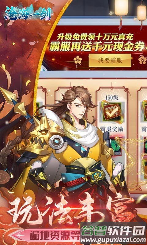 沧海一剑0.1折版本截图5