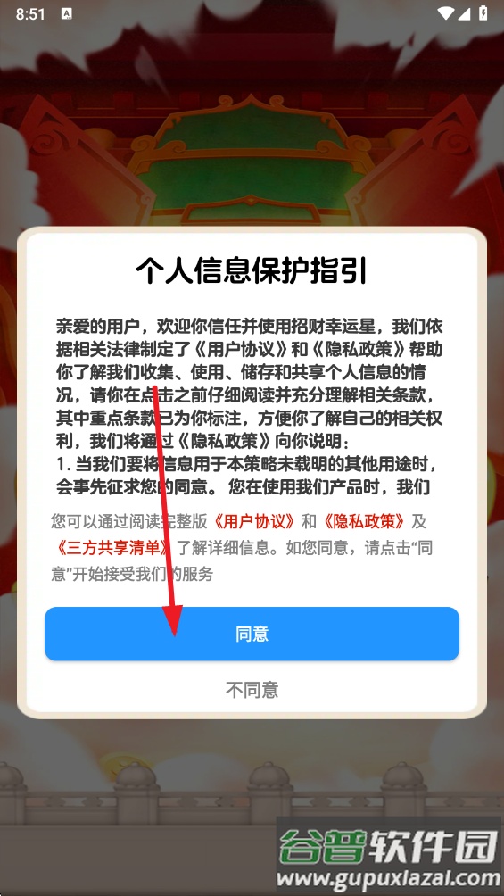 招财幸运星赚钱游戏截图1
