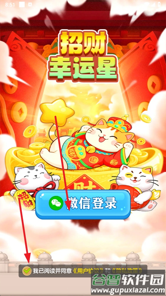 招财幸运星赚钱游戏截图2