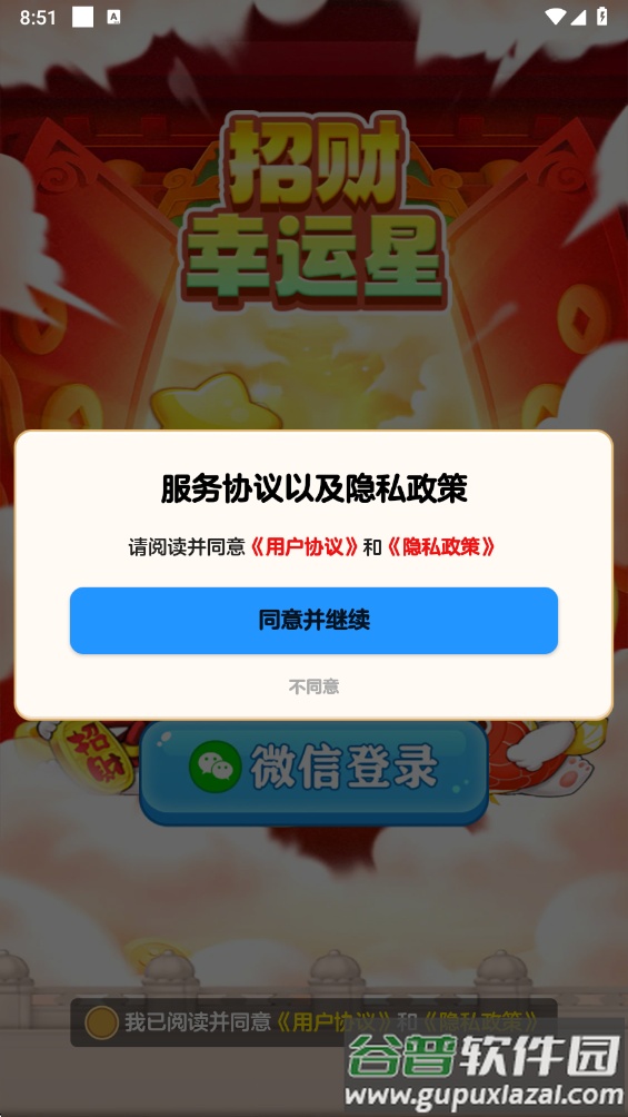 招财幸运星赚钱游戏截图4