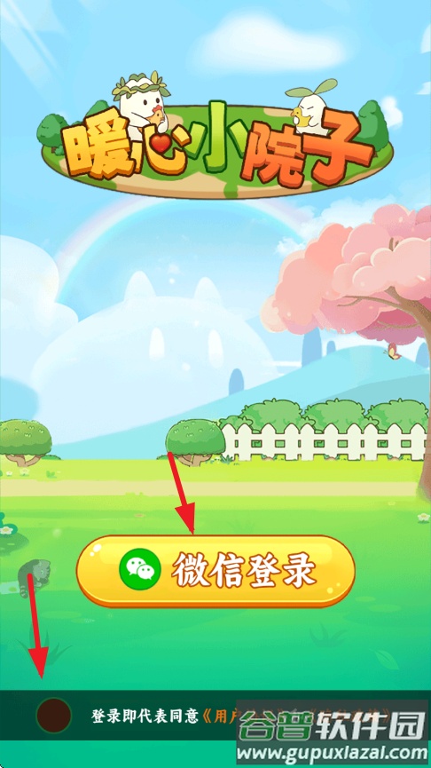 暖心小院子赚钱游戏截图3