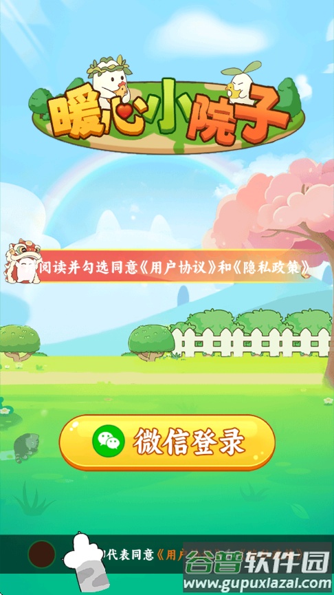 暖心小院子赚钱游戏截图4