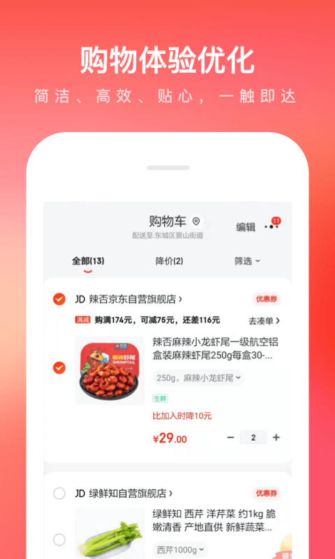 京东app最新版截图3