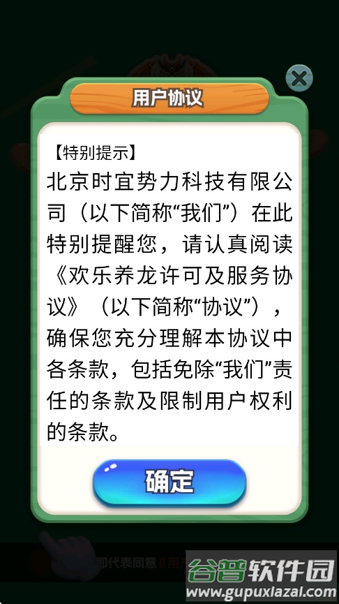 欢乐养龙游戏下载截图2