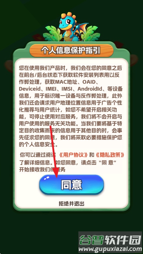 欢乐养龙游戏下载截图3