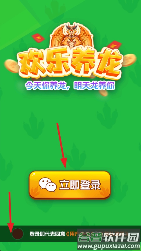 欢乐养龙游戏下载截图4