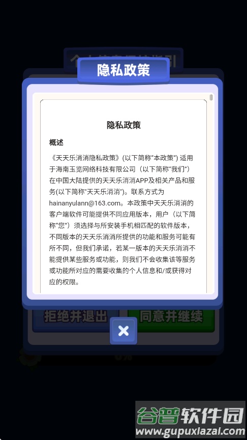 天天乐消消红包版截图2
