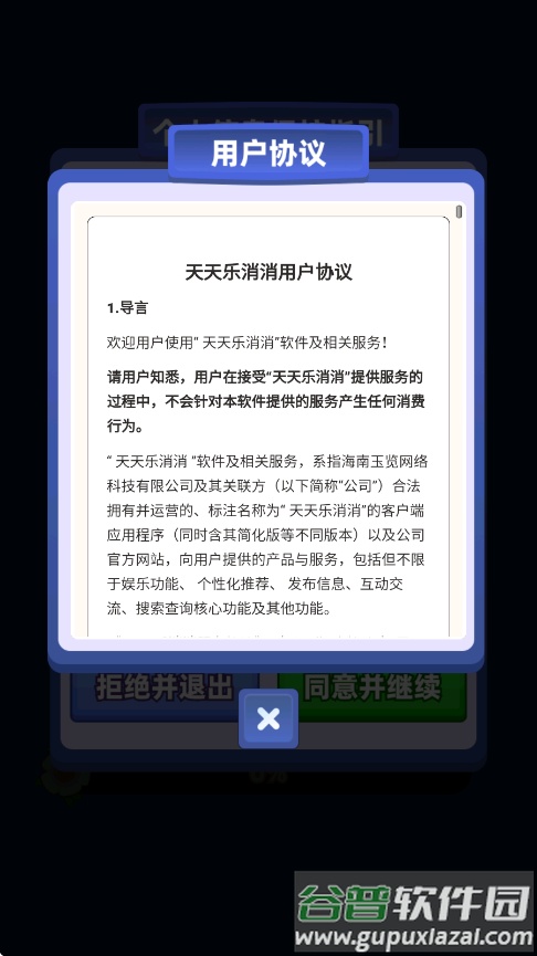 天天乐消消红包版截图3