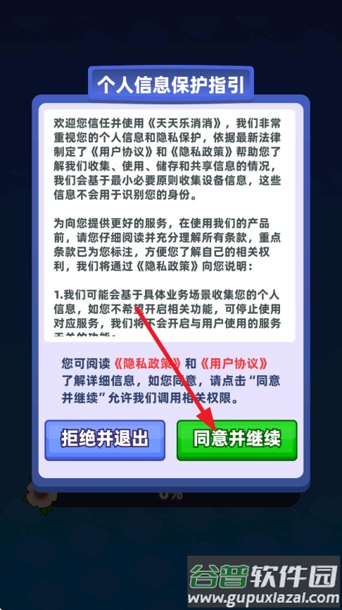 天天乐消消红包版截图4