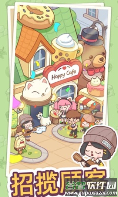 幸福甜点咖啡店无限金币截图3