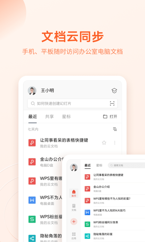 wpsoffice办公软件最新版截图3