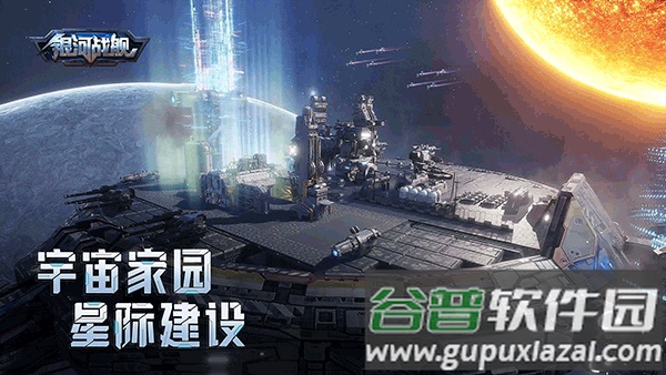 银河战舰手游截图1