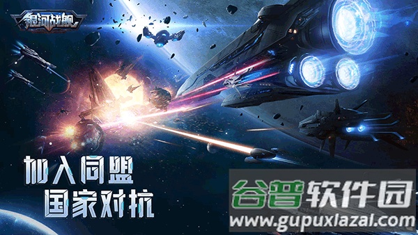 银河战舰手游截图2