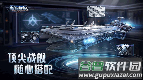银河战舰手游截图3