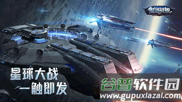 银河战舰手游截图4