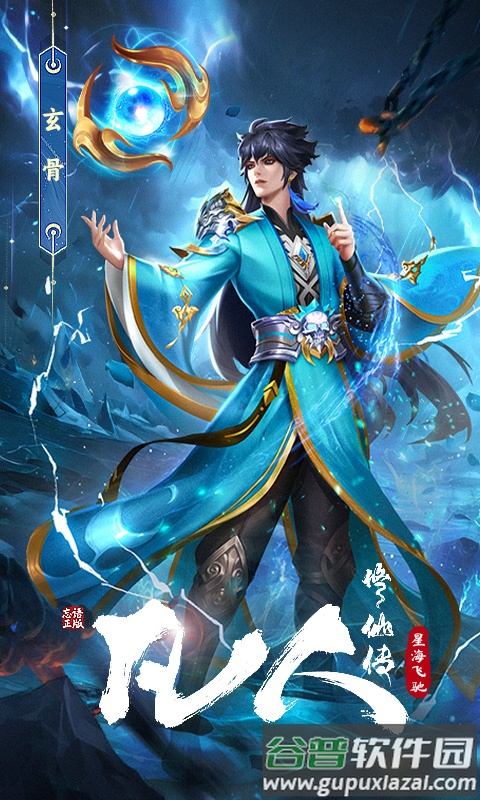 凡人修仙传星海飞驰游戏截图2