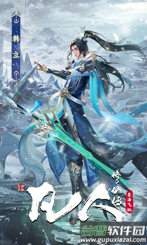 凡人修仙传星海飞驰游戏截图5