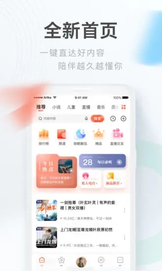 喜马拉雅免费安装app截图3