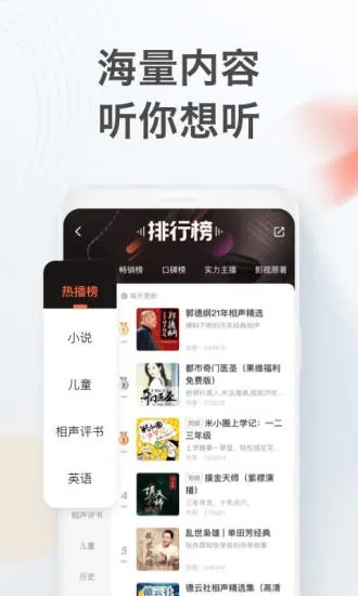 喜马拉雅免费安装app截图4