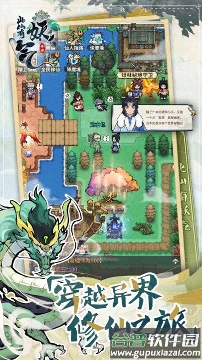 此山有妖气游戏截图1