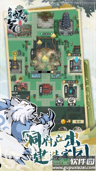 此山有妖气游戏截图2