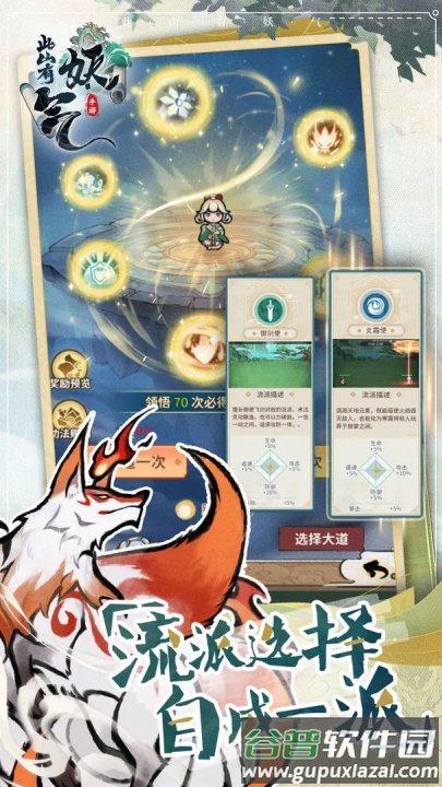 此山有妖气游戏截图3