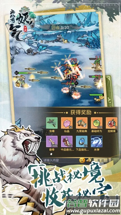 此山有妖气游戏截图4