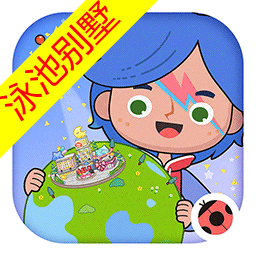 米加小镇世界豪华泳池别墅版本v1.89