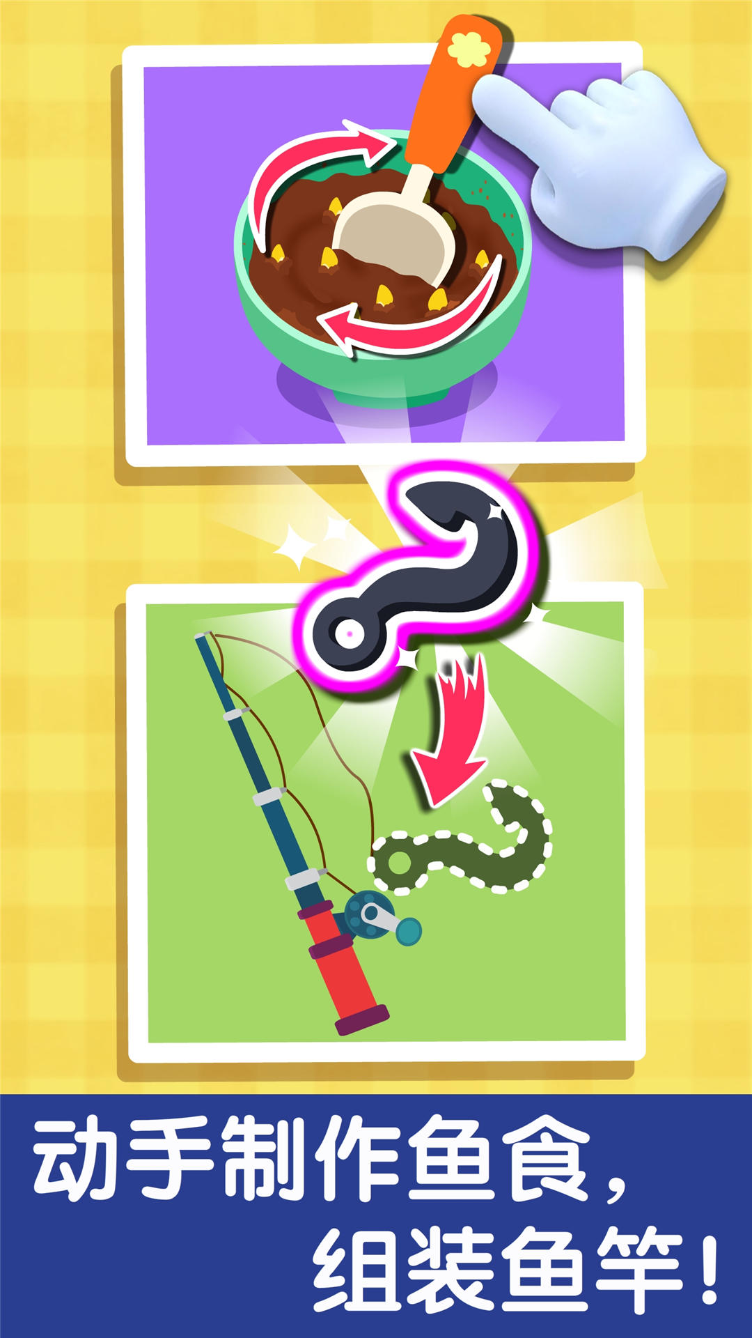 宝宝钓鱼游戏截图1