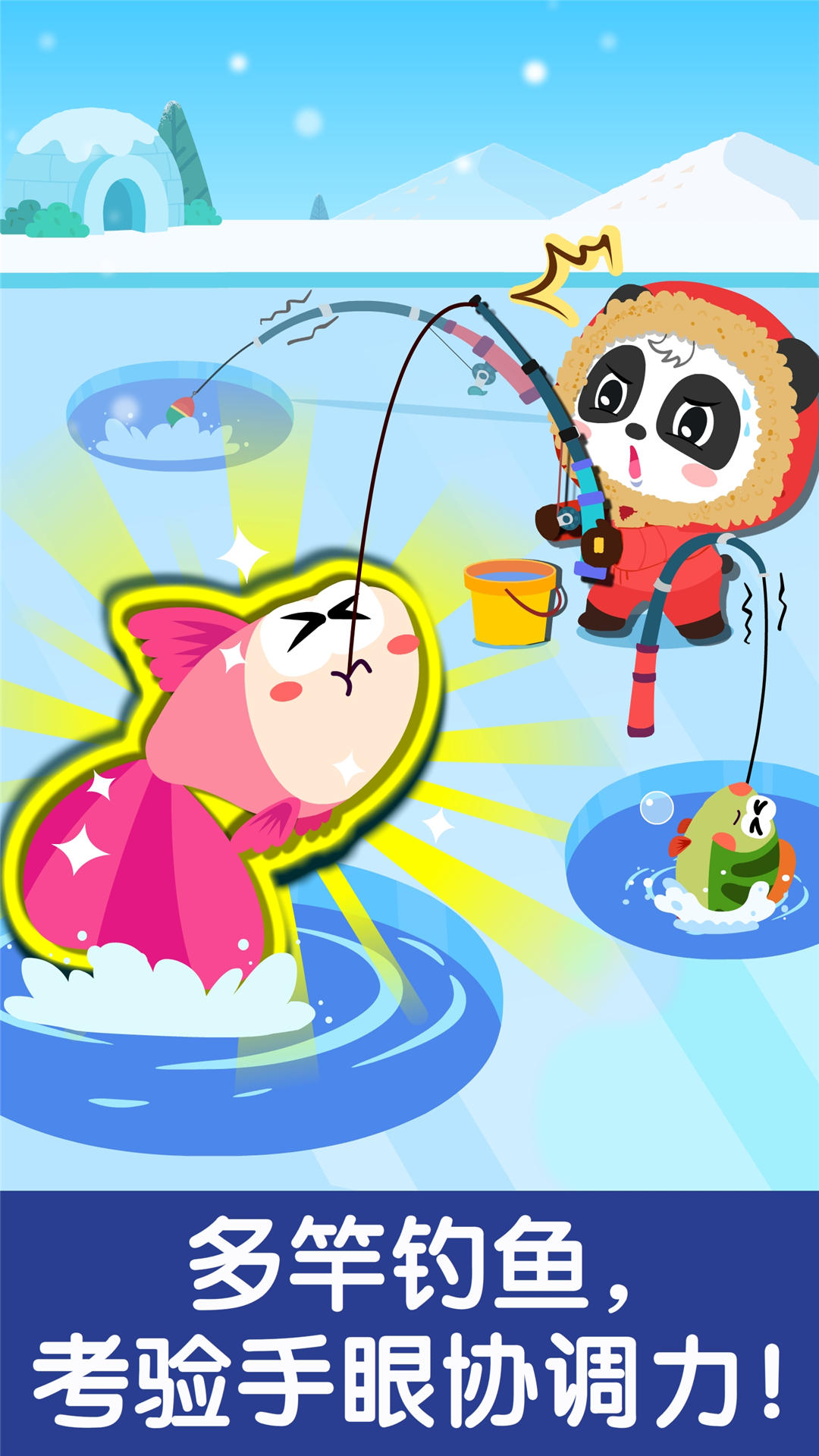 宝宝钓鱼游戏截图3