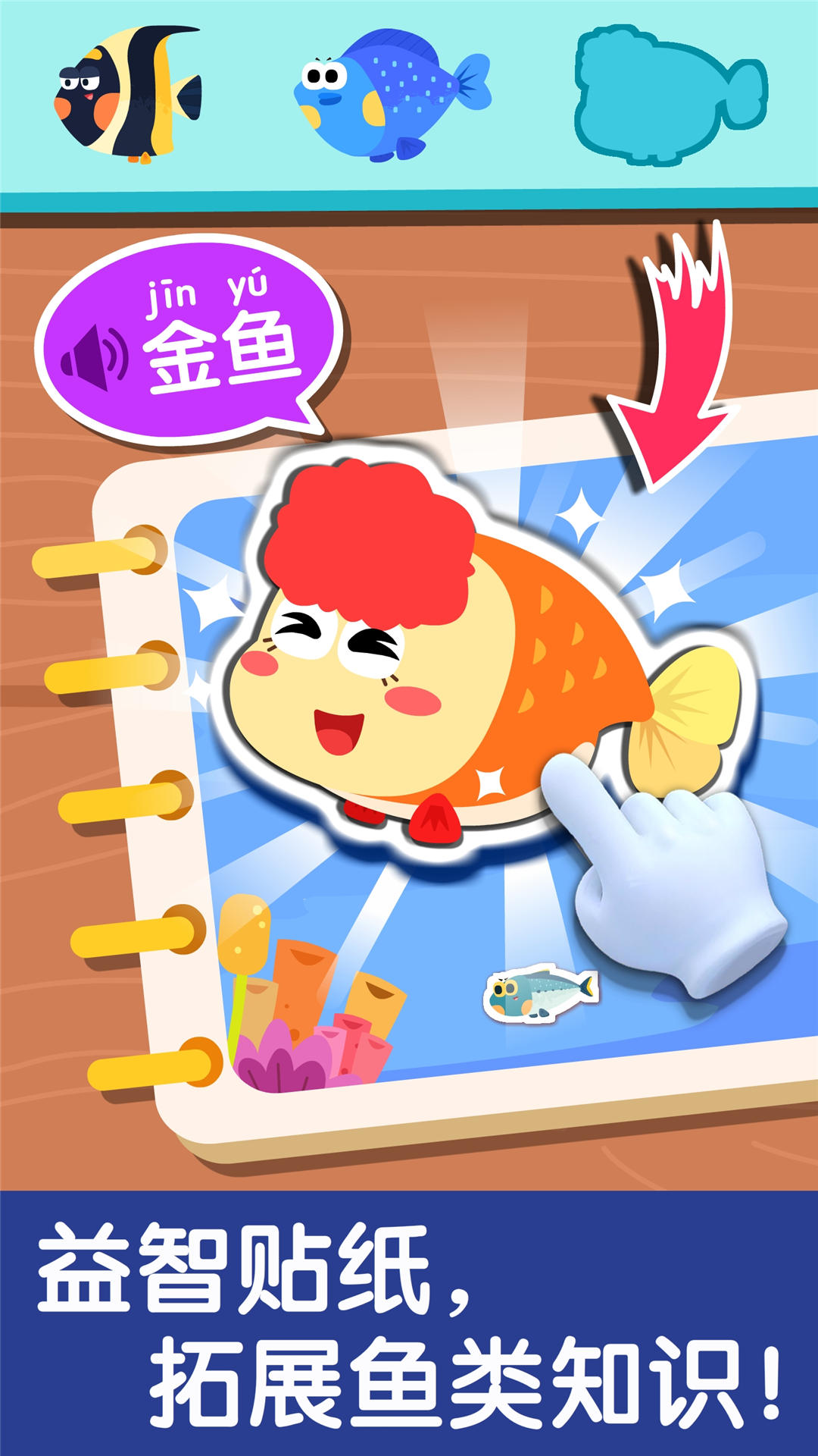 宝宝钓鱼游戏截图4