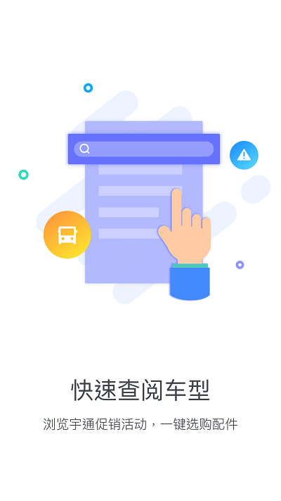 乐享宇通官方截图2