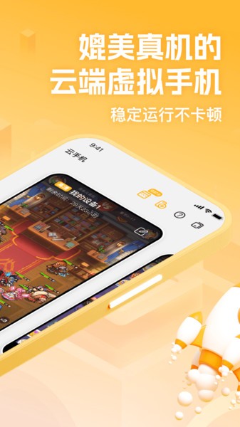 全民云手机app截图1