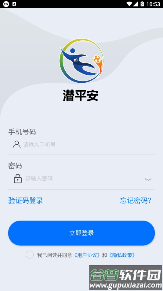 潜平安app下载截图2