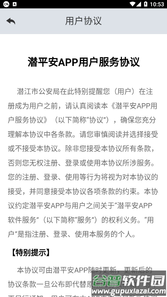 潜平安app下载截图3