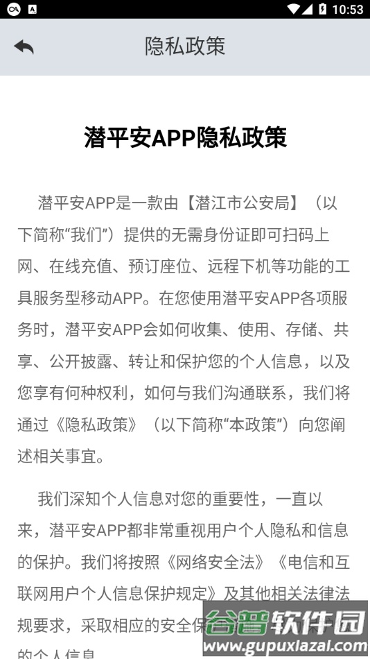 潜平安app下载截图4