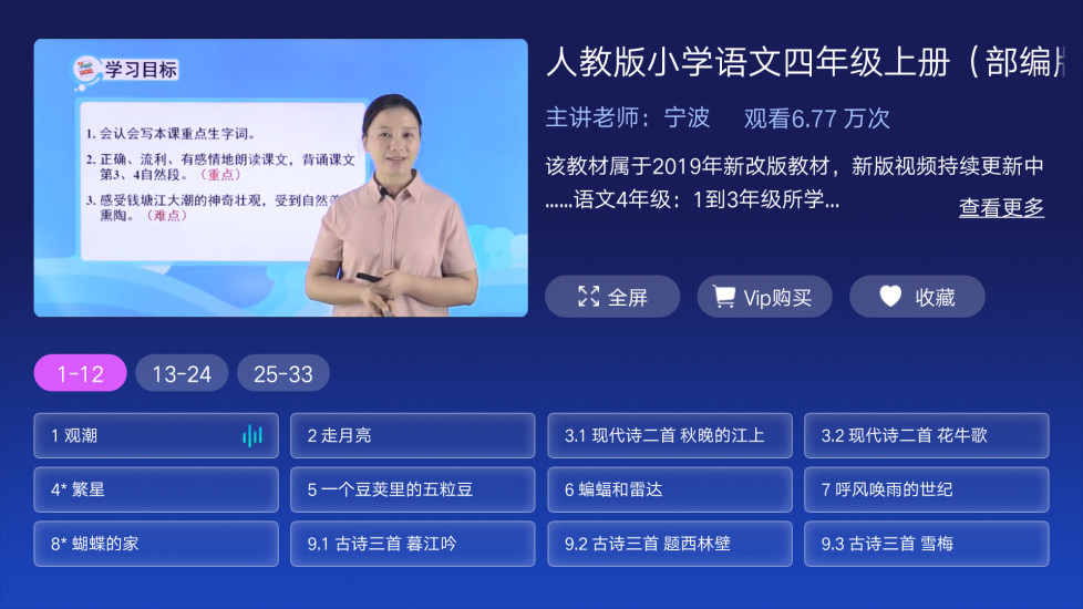 同步小学课堂免费截图1