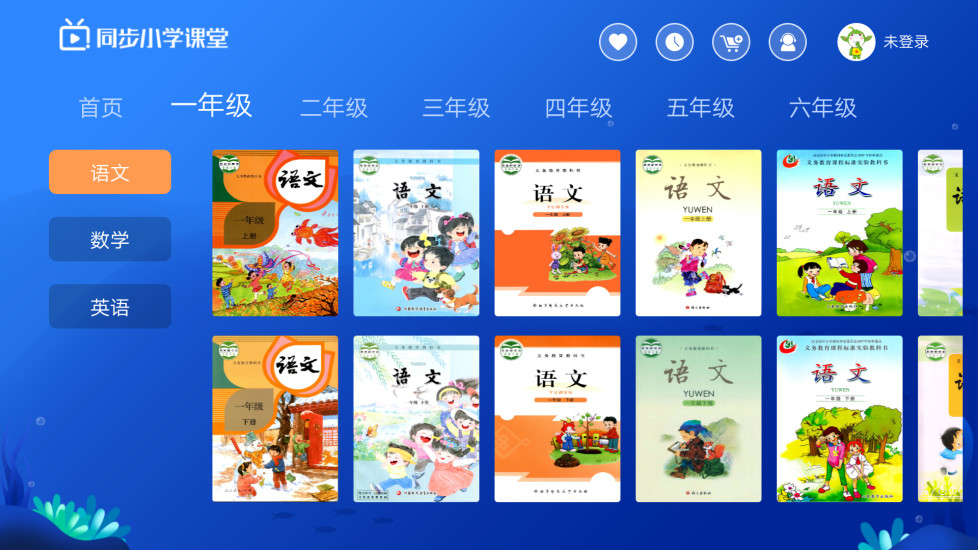 同步小学课堂免费截图4