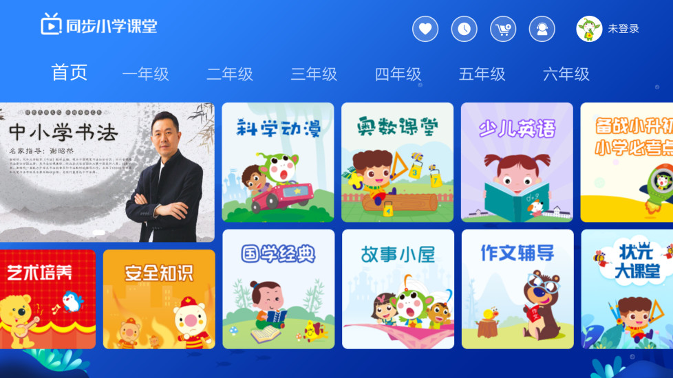 同步小学课堂免费截图5