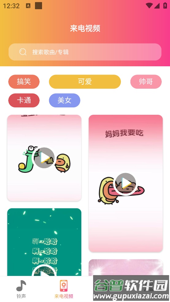 超酷铃声app截图1