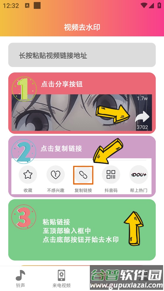 超酷铃声app截图2