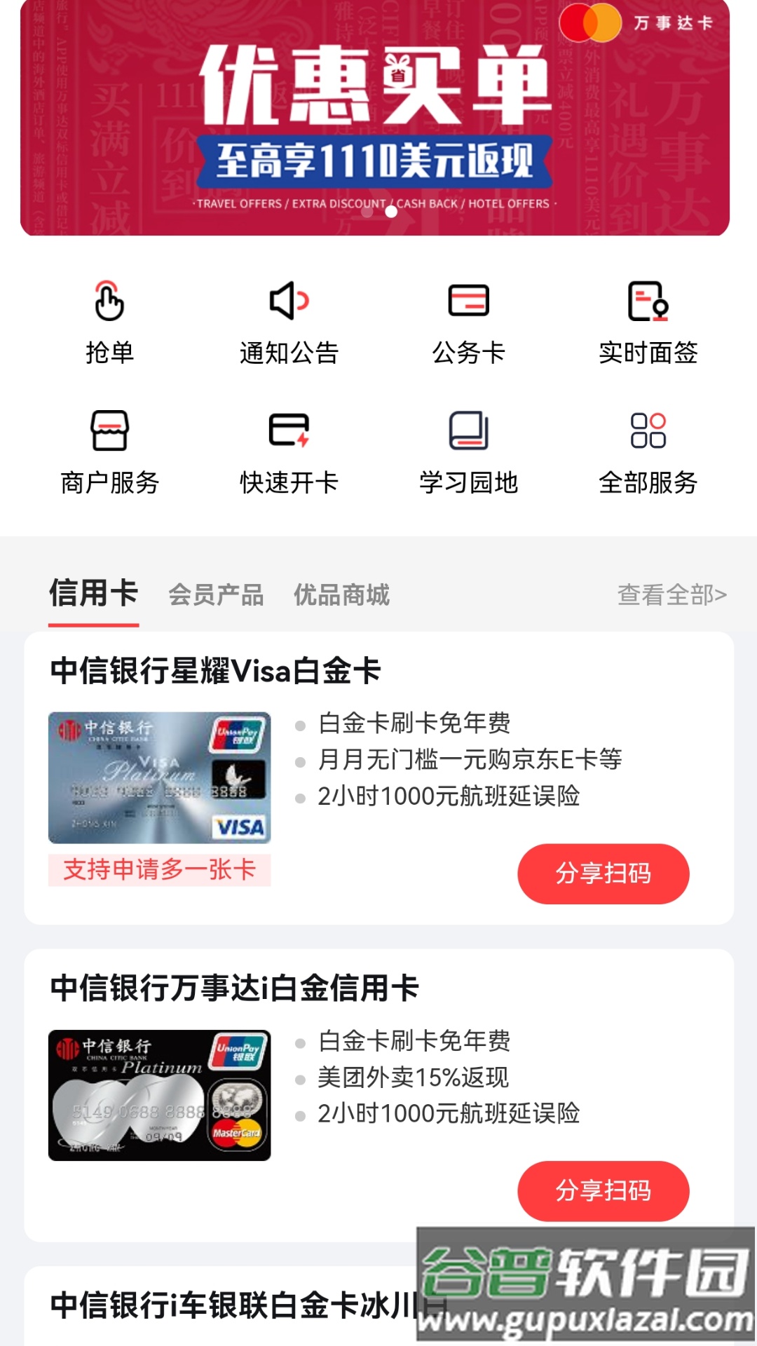 中信智能云端app截图1