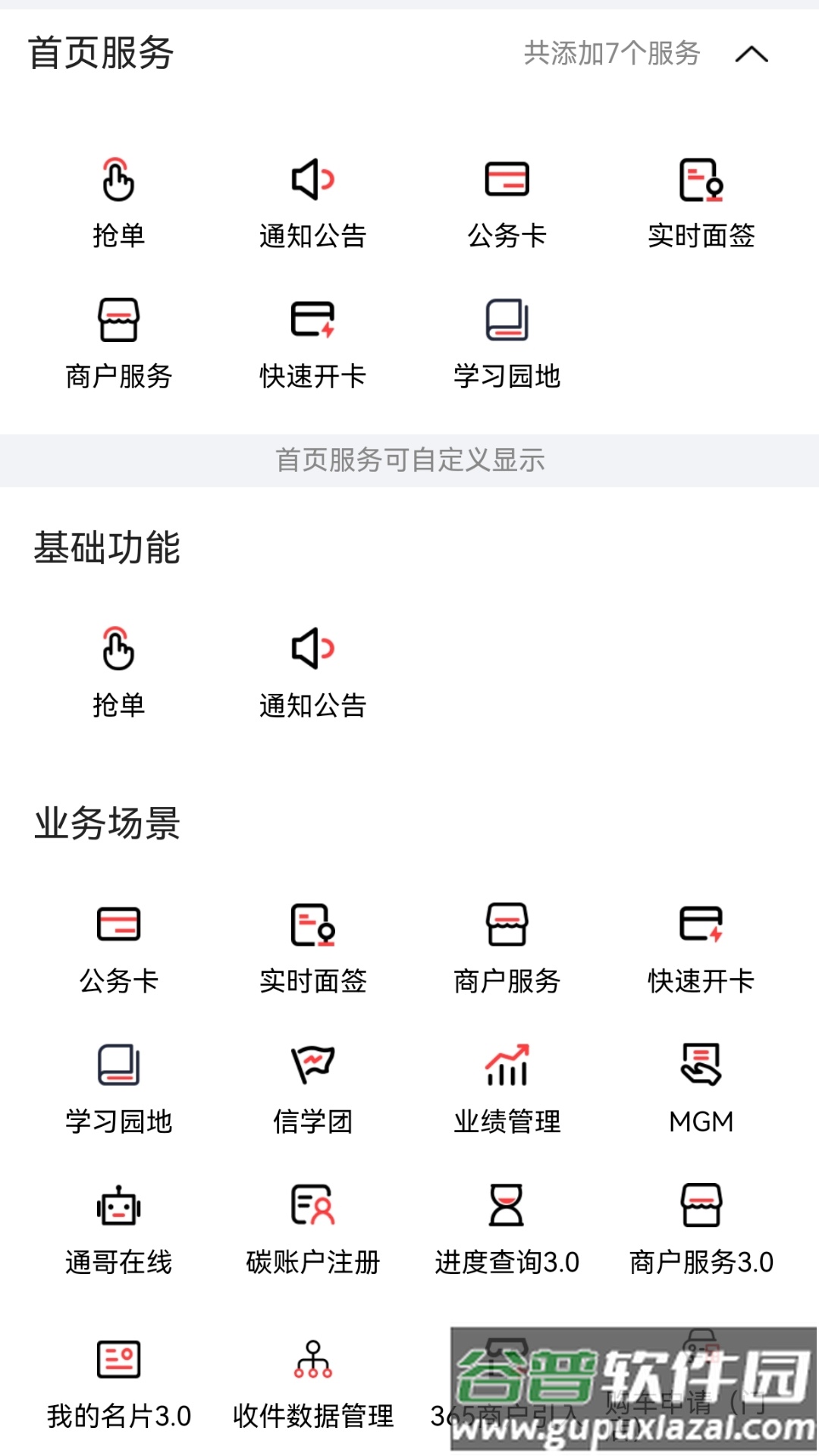 中信智能云端app截图2