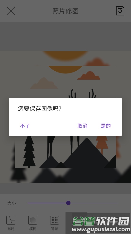 照片修图软件截图1