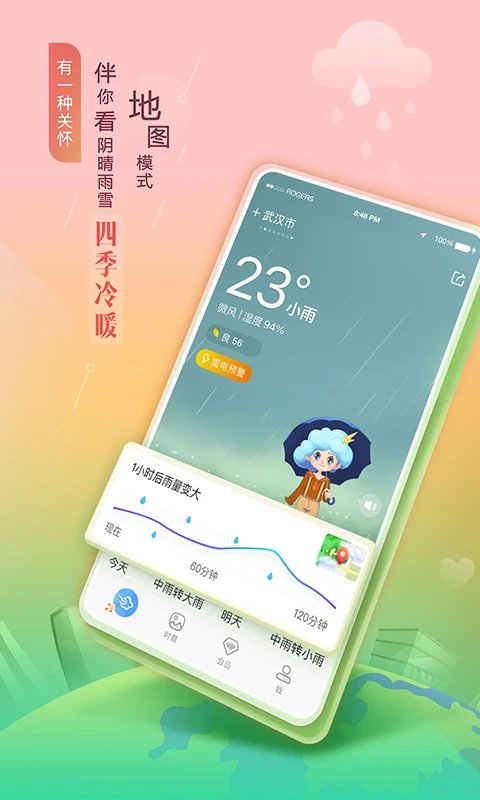墨迹天气2025新版天气截图1