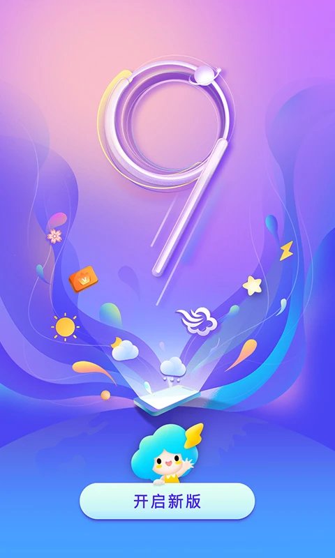 墨迹天气2025新版天气截图4