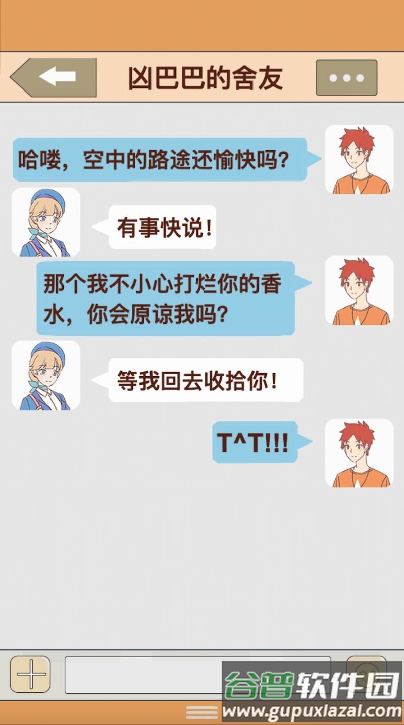 我的女友和我相遇下载安装截图2